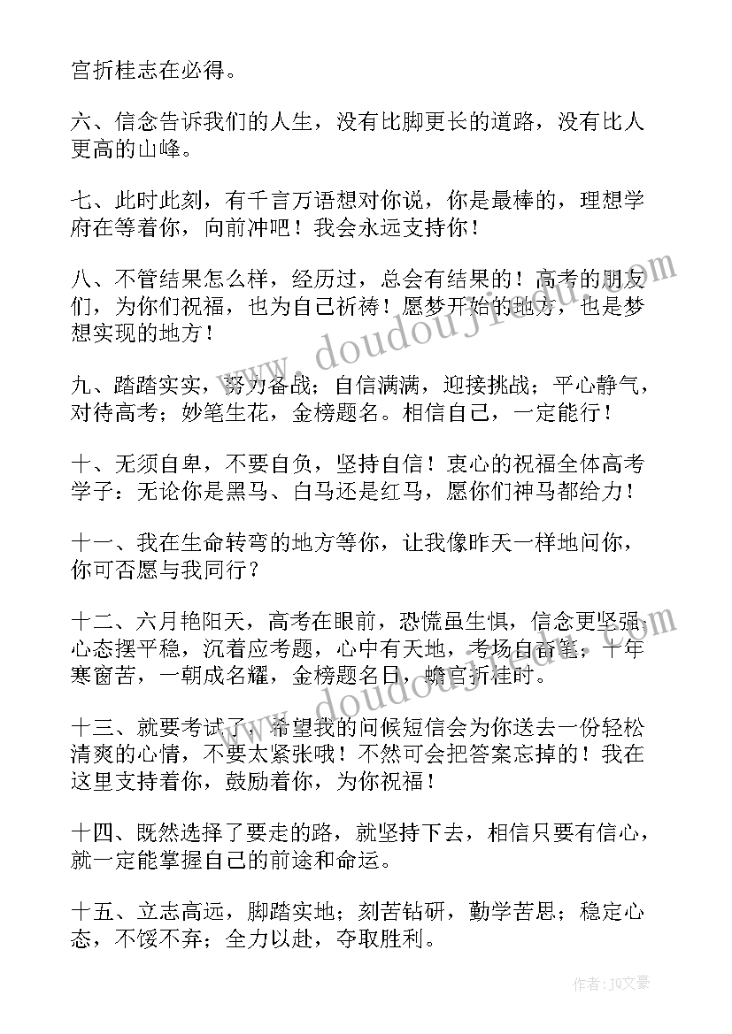 最新高考励志加油语录 预祝高考顺利祝福加油励志寄子(大全7篇)