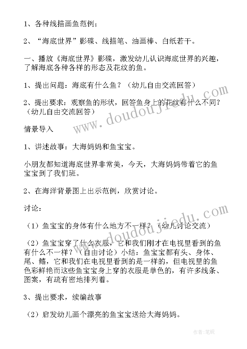 2023年中班美术热带鱼教案(通用16篇)