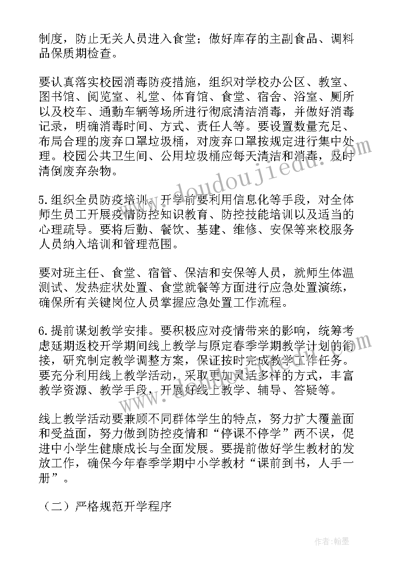 最新小学学校复学工作方案(大全17篇)