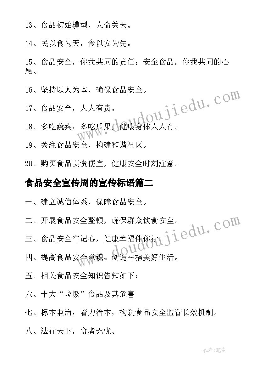 最新食品安全宣传周的宣传标语 食品安全宣传周宣传标语(优质8篇)