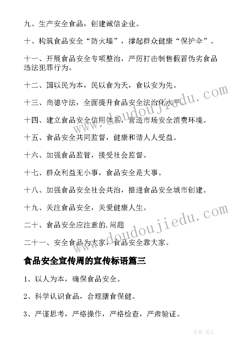 最新食品安全宣传周的宣传标语 食品安全宣传周宣传标语(优质8篇)