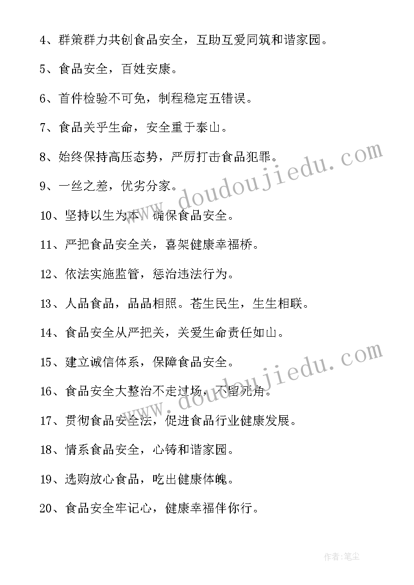 最新食品安全宣传周的宣传标语 食品安全宣传周宣传标语(优质8篇)