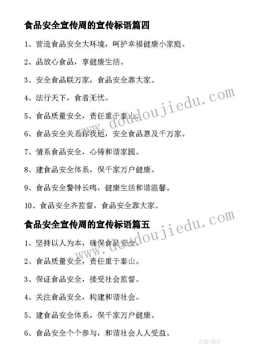 最新食品安全宣传周的宣传标语 食品安全宣传周宣传标语(优质8篇)