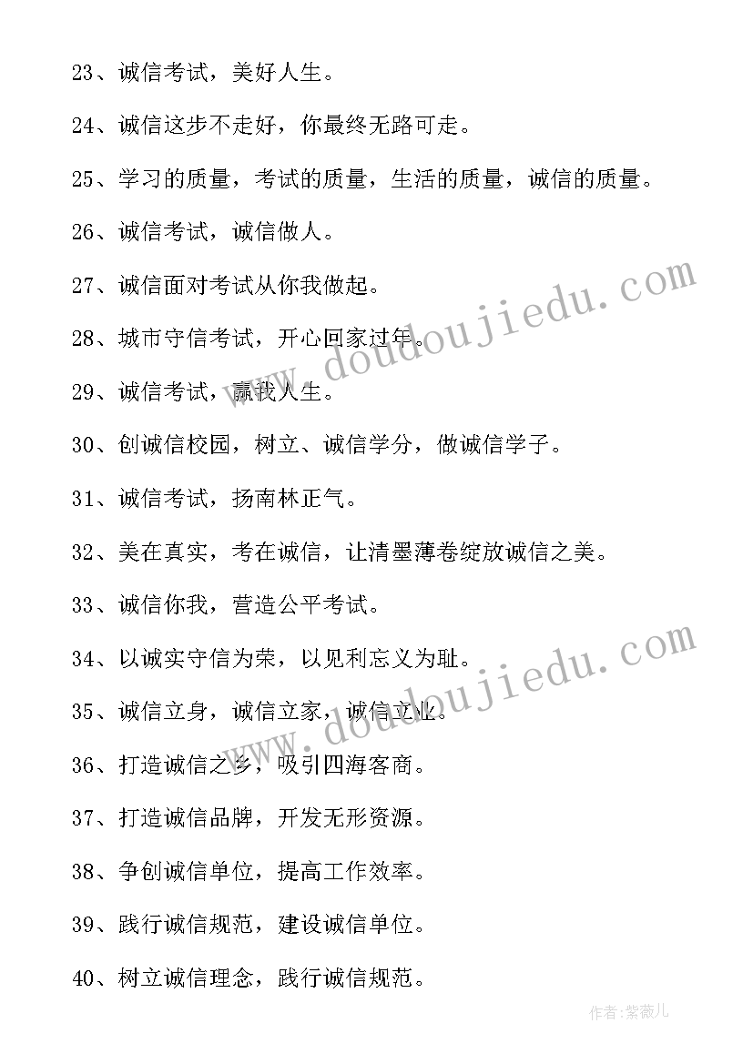 学校诚信考试宣传标语 诚信考试宣传标语(通用8篇)