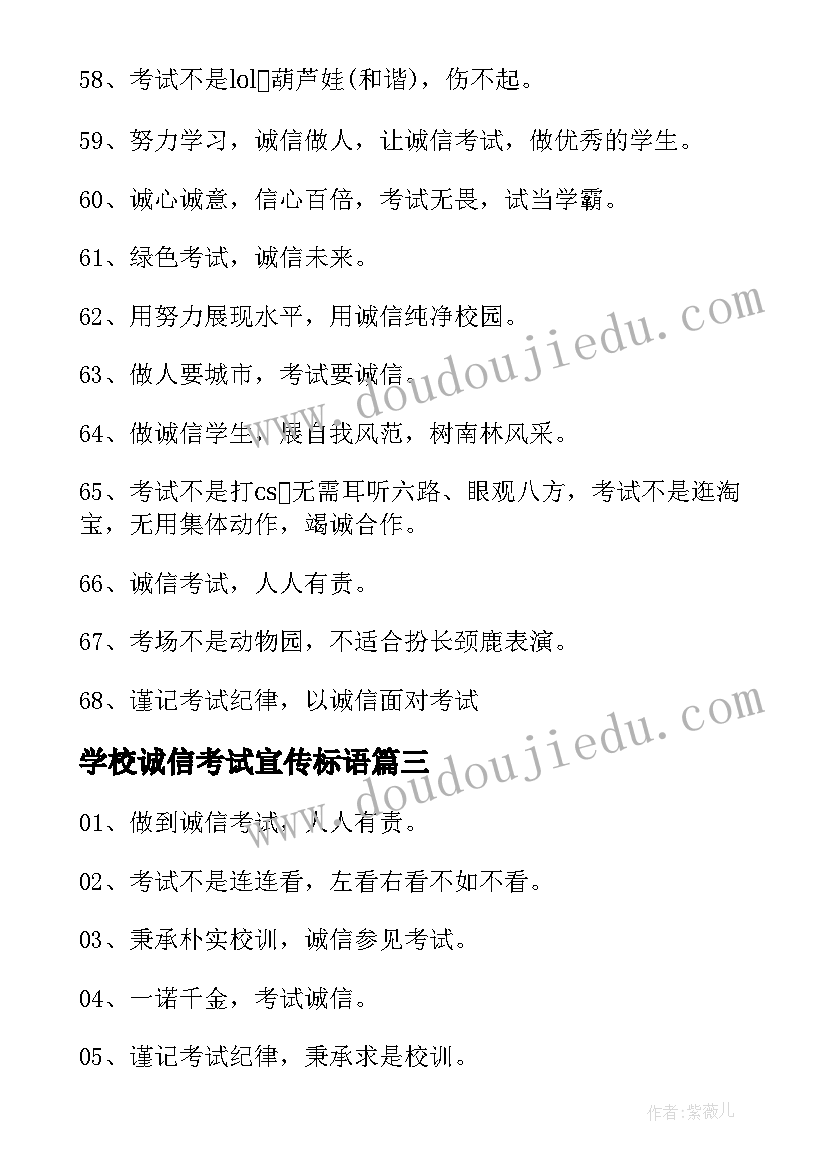 学校诚信考试宣传标语 诚信考试宣传标语(通用8篇)