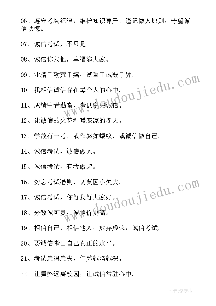 学校诚信考试宣传标语 诚信考试宣传标语(通用8篇)