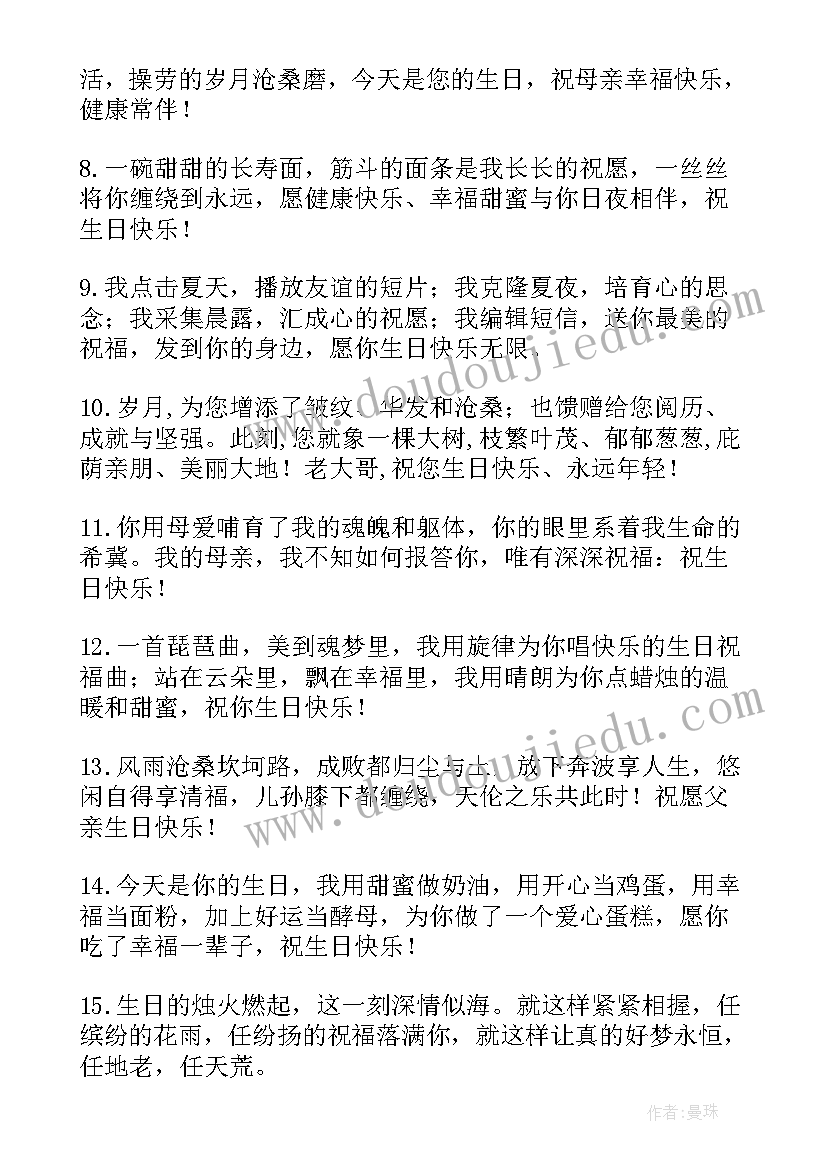 2023年朋友圈生日祝福语(模板19篇)