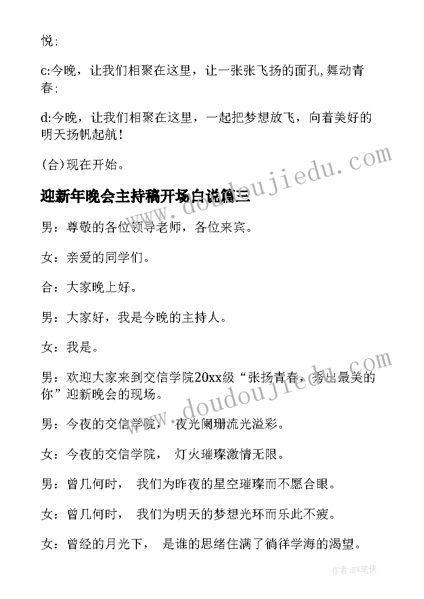 2023年迎新年晚会主持稿开场白说(大全9篇)