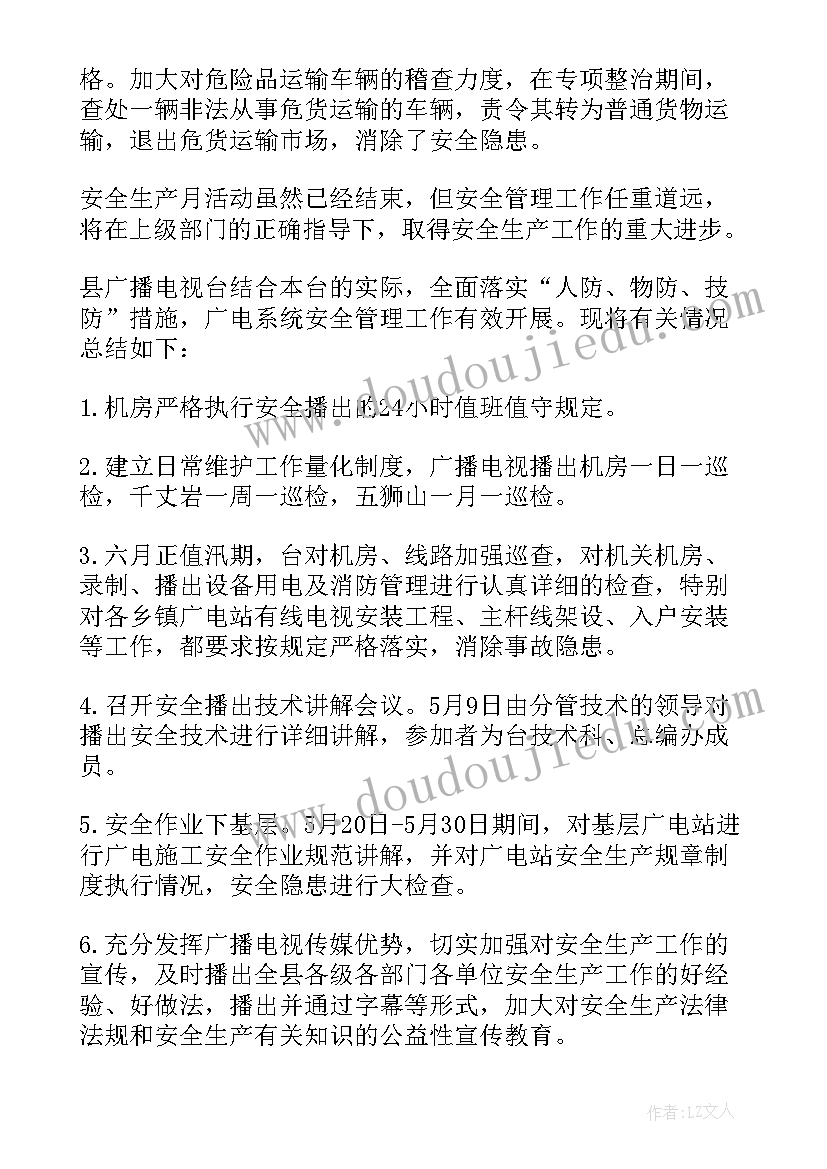 最新安全施工总结报告(汇总13篇)