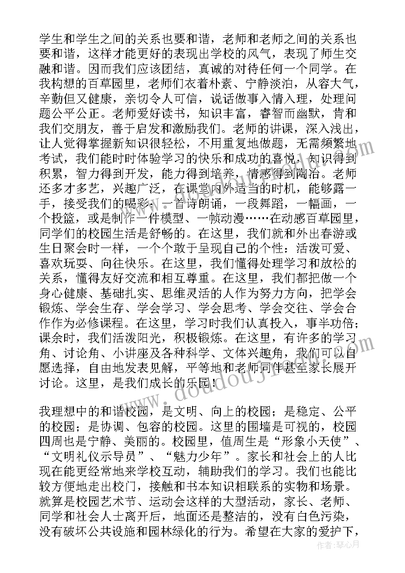 最新创建文明和谐校园手抄报 做文明学生创建和谐校园演讲稿(通用18篇)