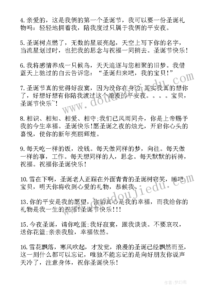 2023年恋人圣诞祝福语说(通用8篇)