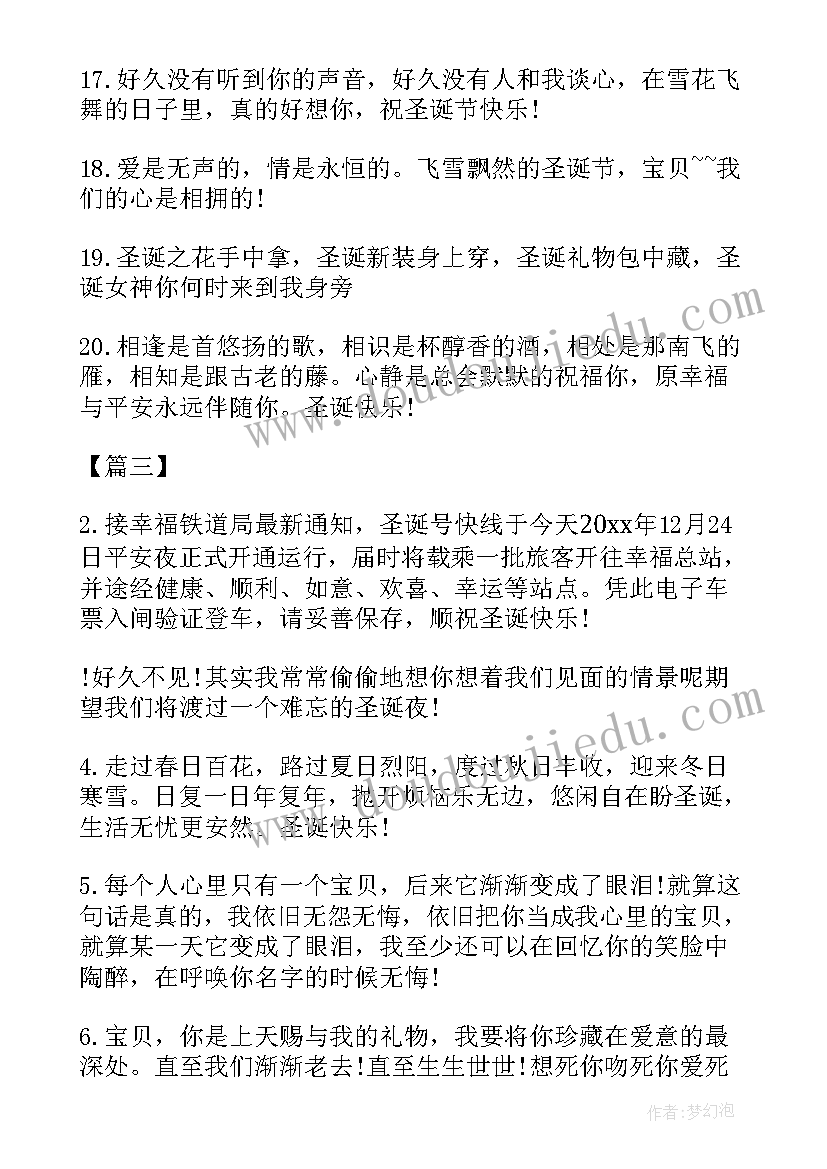 2023年恋人圣诞祝福语说(通用8篇)