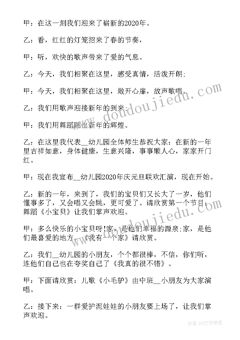 最新迎新年主持词开场白和结束语(实用12篇)