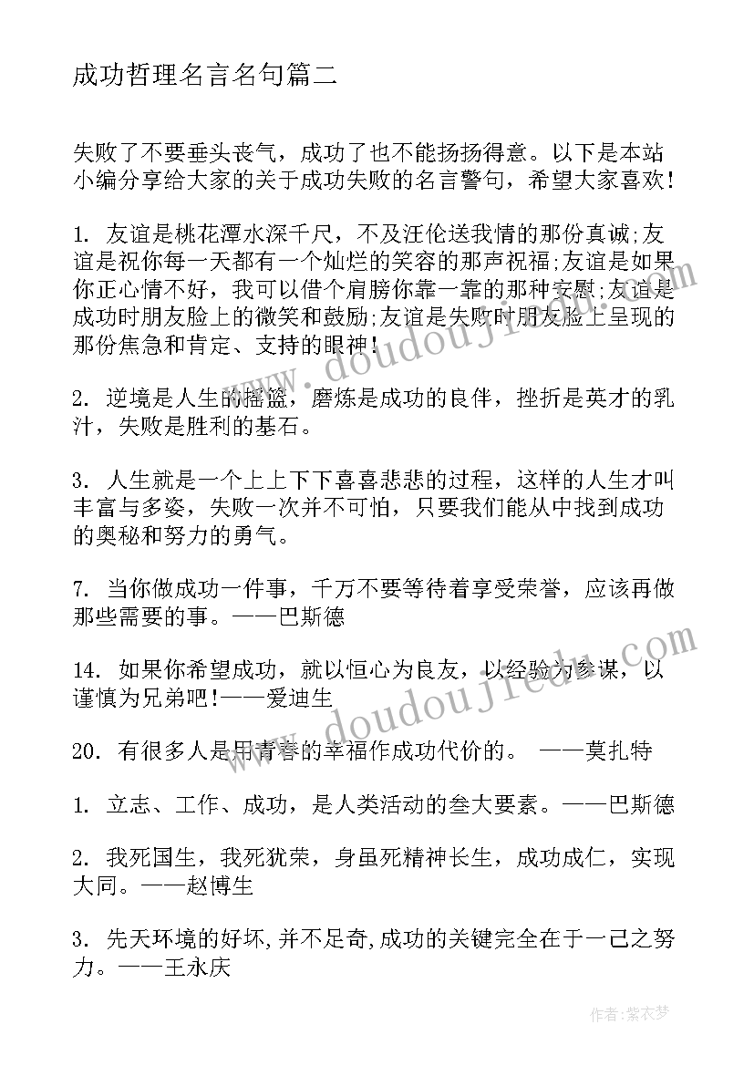 最新成功哲理名言名句 陈安之成功哲理名言摘抄(优质8篇)