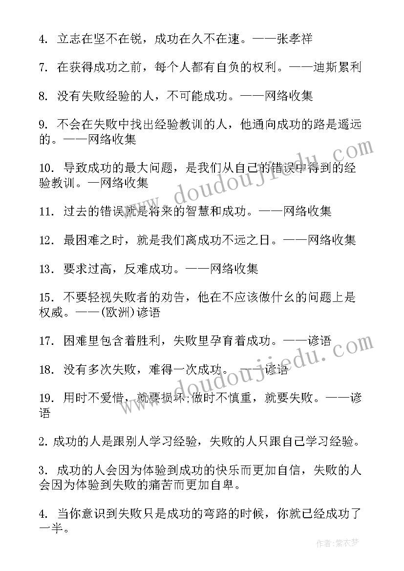 最新成功哲理名言名句 陈安之成功哲理名言摘抄(优质8篇)