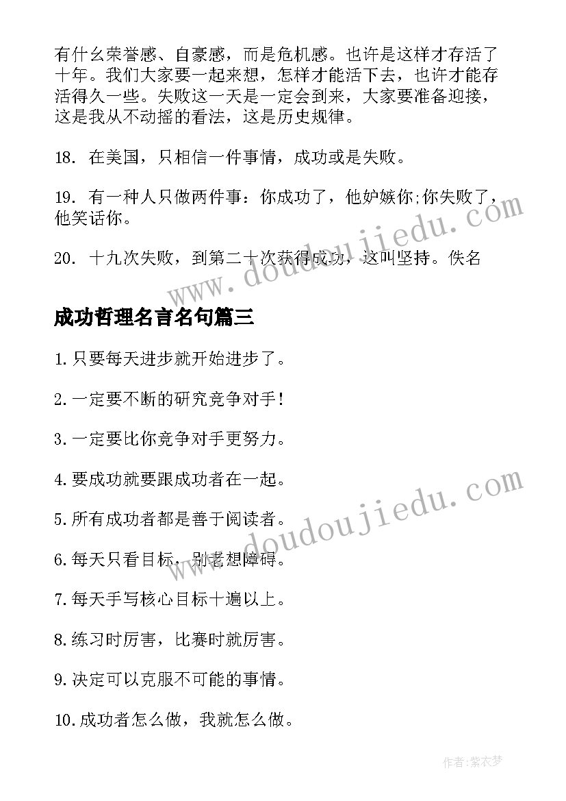 最新成功哲理名言名句 陈安之成功哲理名言摘抄(优质8篇)