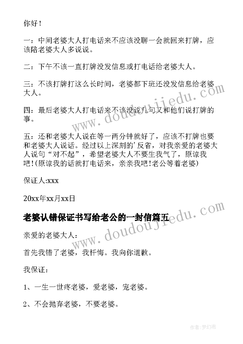 2023年老婆认错保证书写给老公的一封信 给老婆认错保证书(优质13篇)