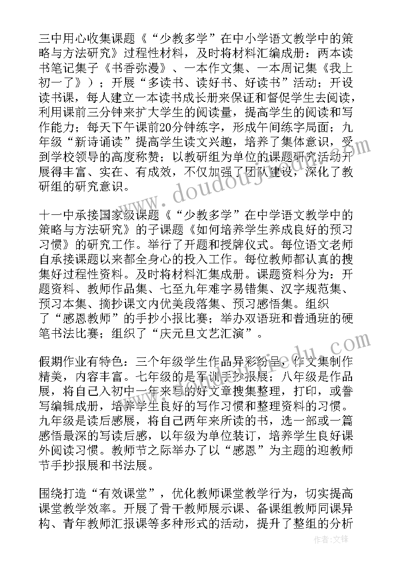 2023年语文工作汇报(实用12篇)