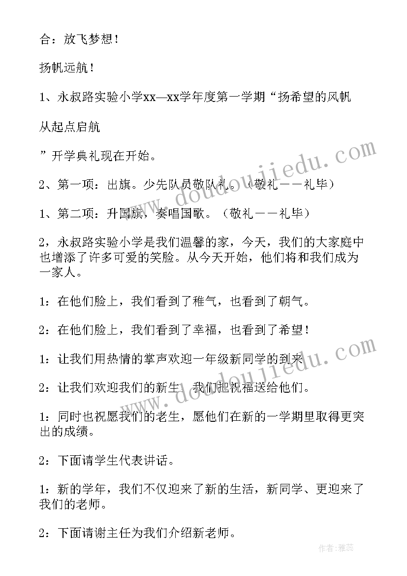 新年开学典礼主持稿 学年度第一学期开学典礼主持词(通用6篇)