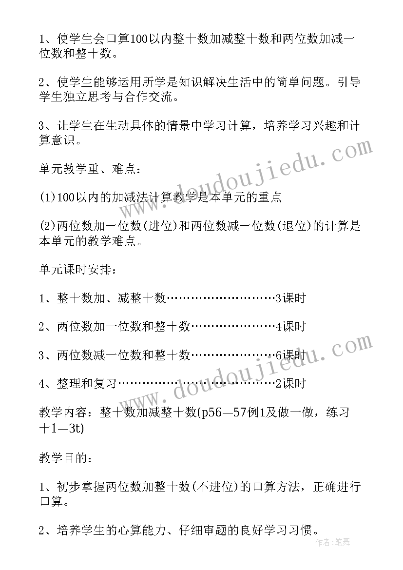 2023年二年级数学加与减教学反思 二年级数学以内数的加减法教学设计(优秀8篇)