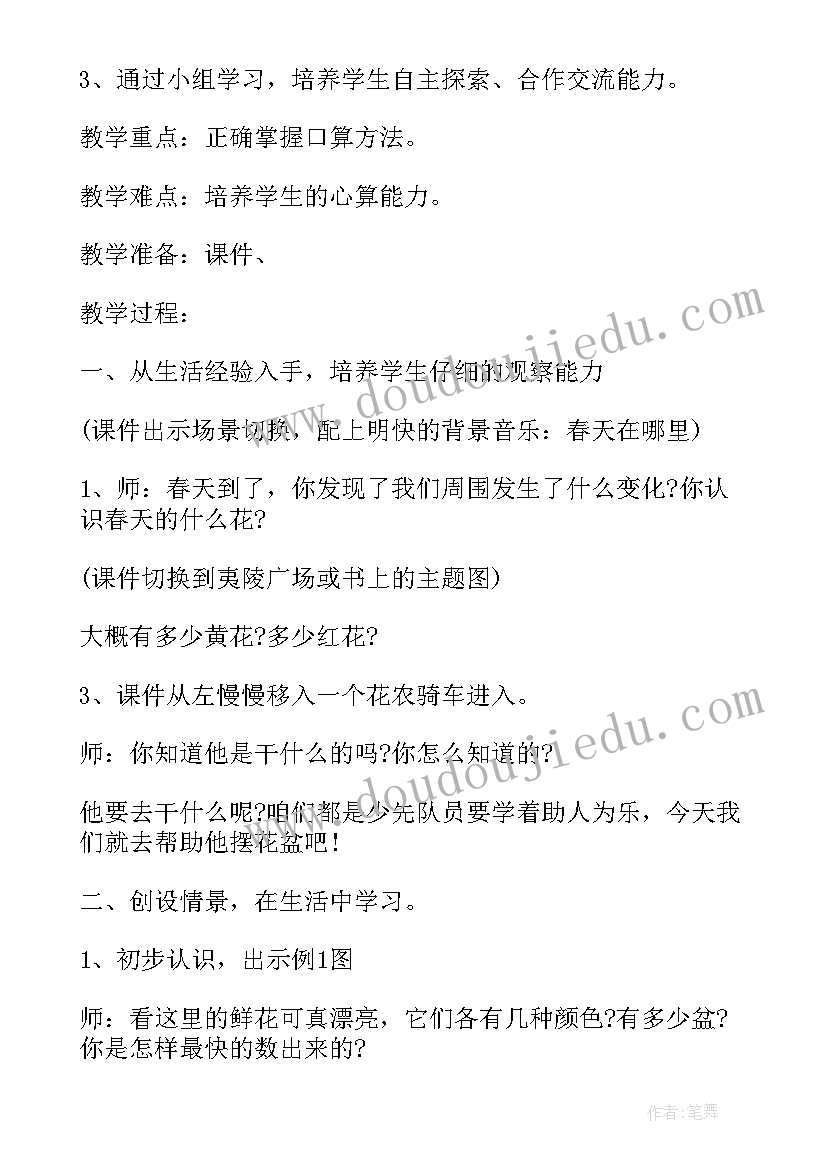 2023年二年级数学加与减教学反思 二年级数学以内数的加减法教学设计(优秀8篇)