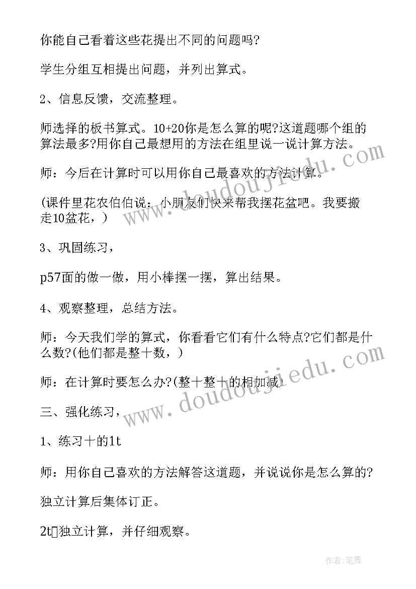 2023年二年级数学加与减教学反思 二年级数学以内数的加减法教学设计(优秀8篇)