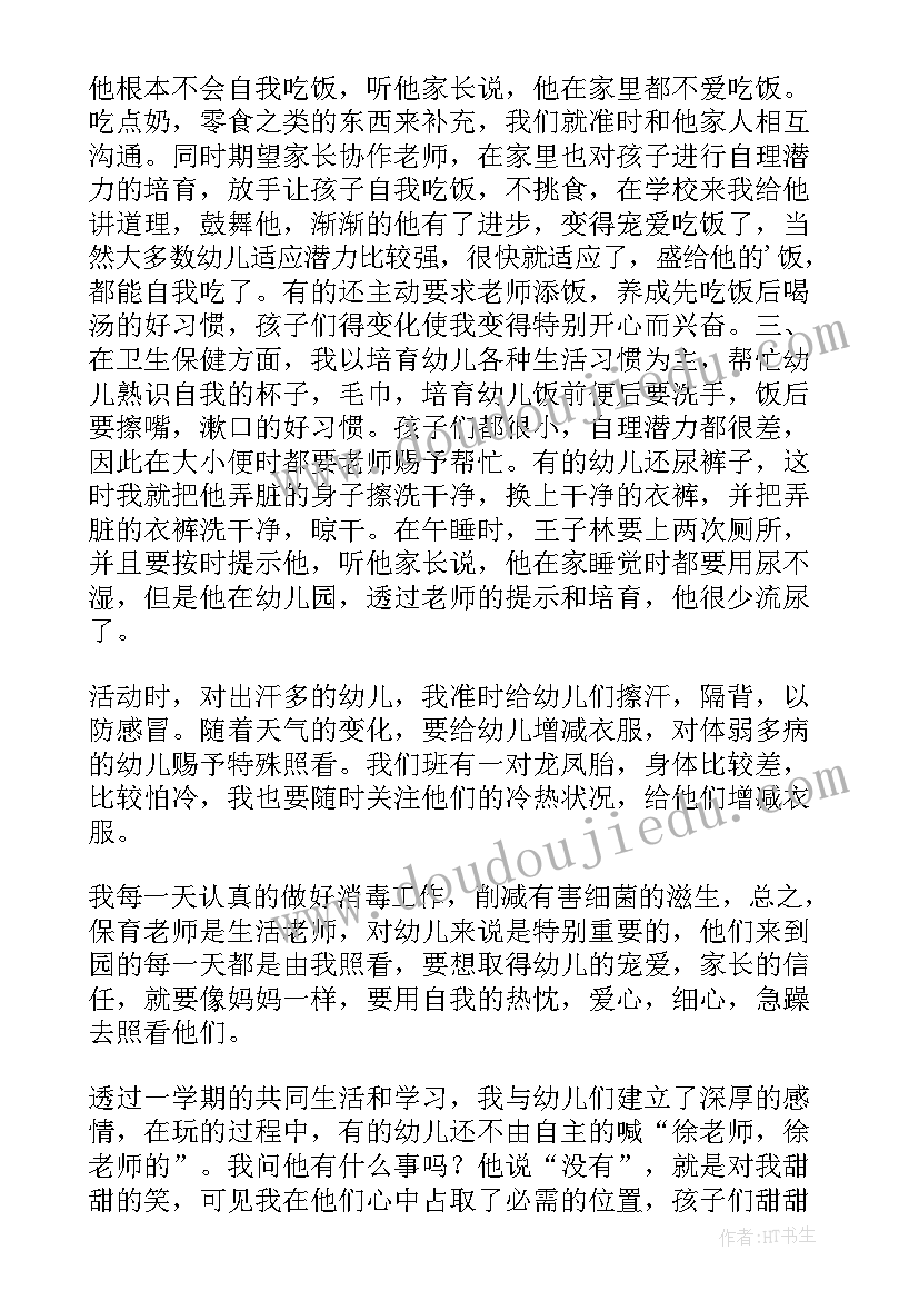 年度幼儿园保育员工作总结报告 幼儿园保育员年度工作总结(优质10篇)