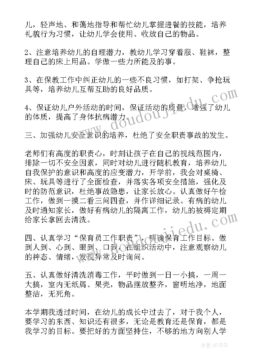 年度幼儿园保育员工作总结报告 幼儿园保育员年度工作总结(优质10篇)