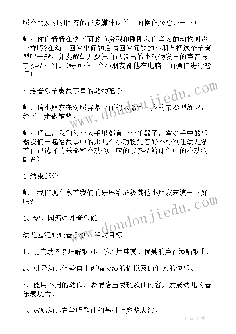 最新幼儿园中班教案太阳娃娃教案反思 幼儿园中班音乐教案泥娃娃含反思(模板14篇)