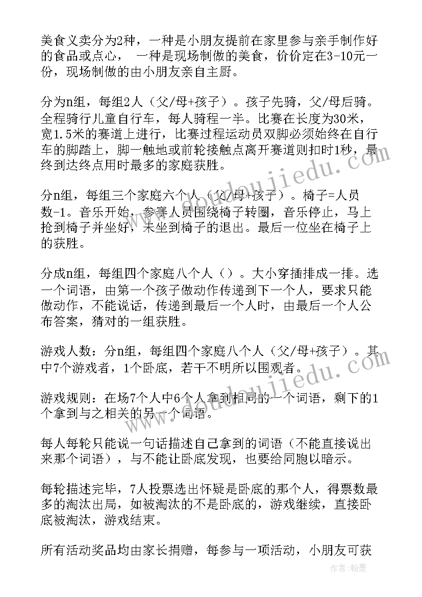 小学六一儿童节活动方案策划班级(通用10篇)