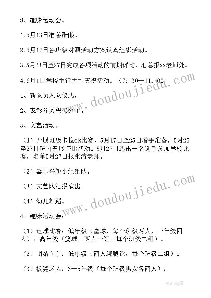 小学六一儿童节活动方案策划班级(通用10篇)