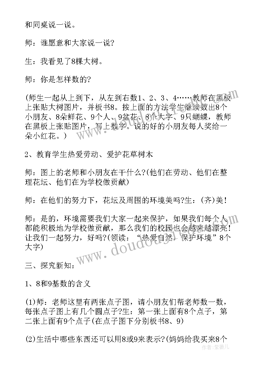 2023年木字旁识字教案 小学一年级数学教学设计(优秀19篇)