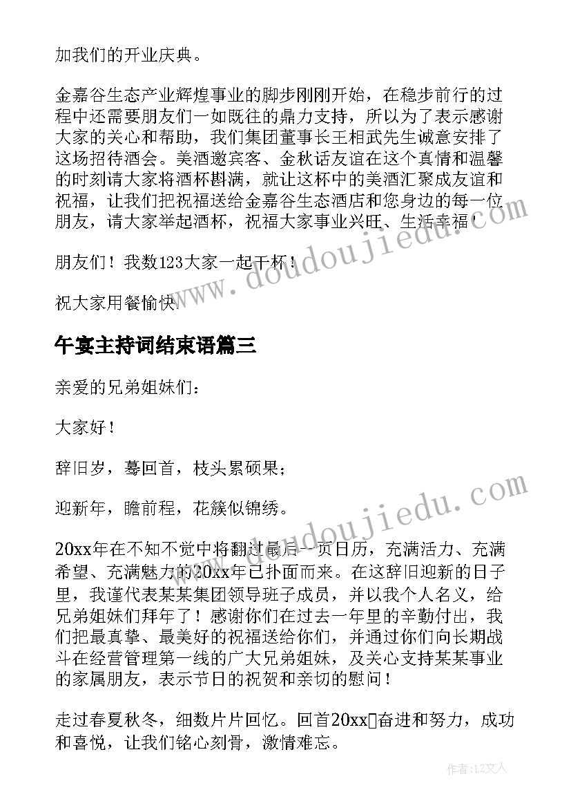 午宴主持词结束语(大全8篇)