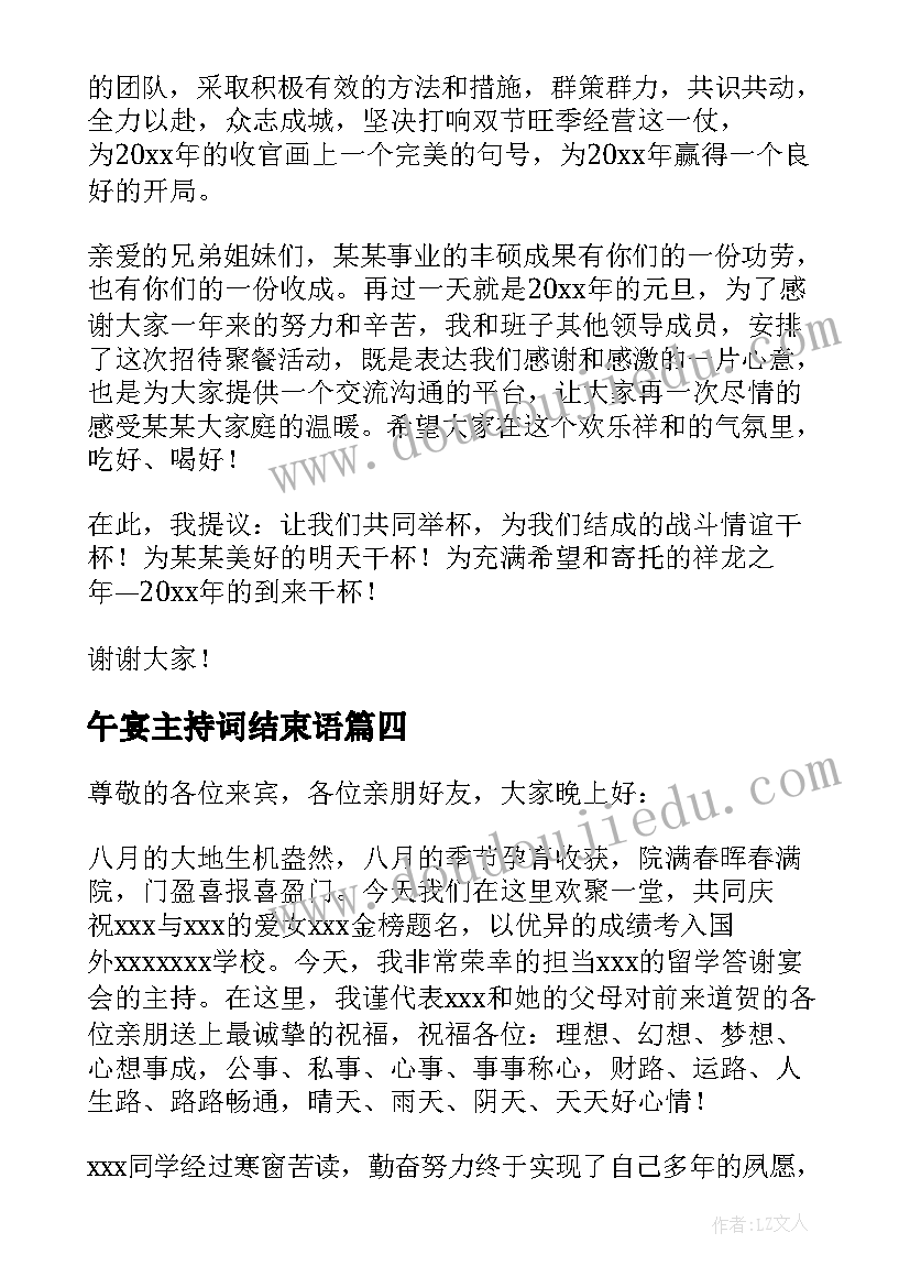 午宴主持词结束语(大全8篇)