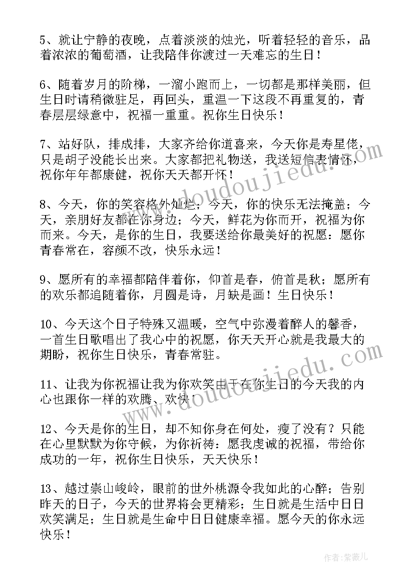 最新送给朋友的生日祝福语 送给好友的生日祝福语(实用8篇)