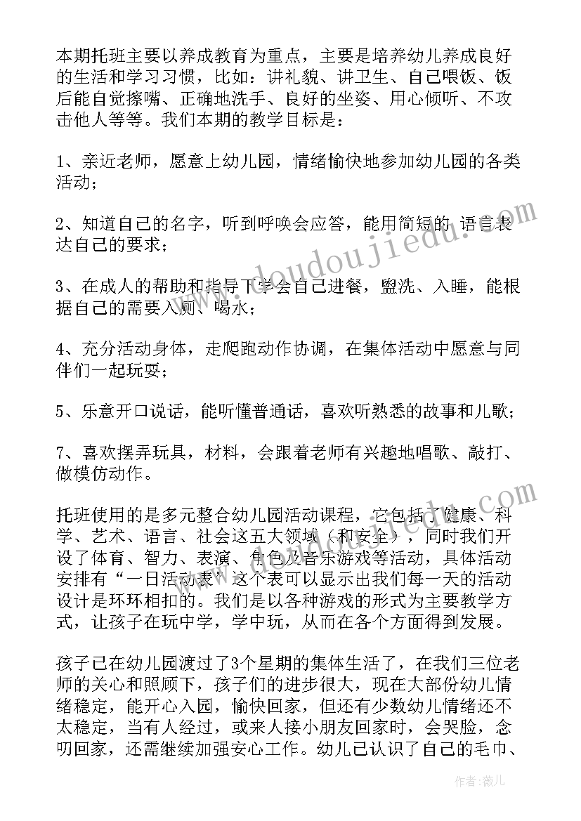 2023年中班家长会配班老师发言稿上学期(实用19篇)