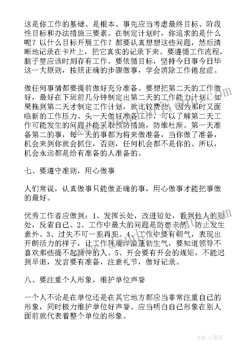 最新你为而工作读后感(通用9篇)