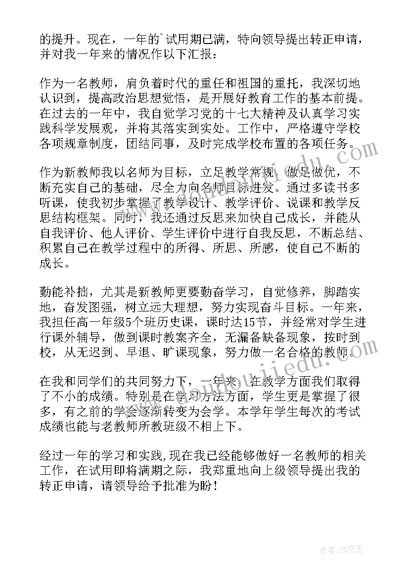 最新转正员工自我评价 员工转正自我评价(通用20篇)