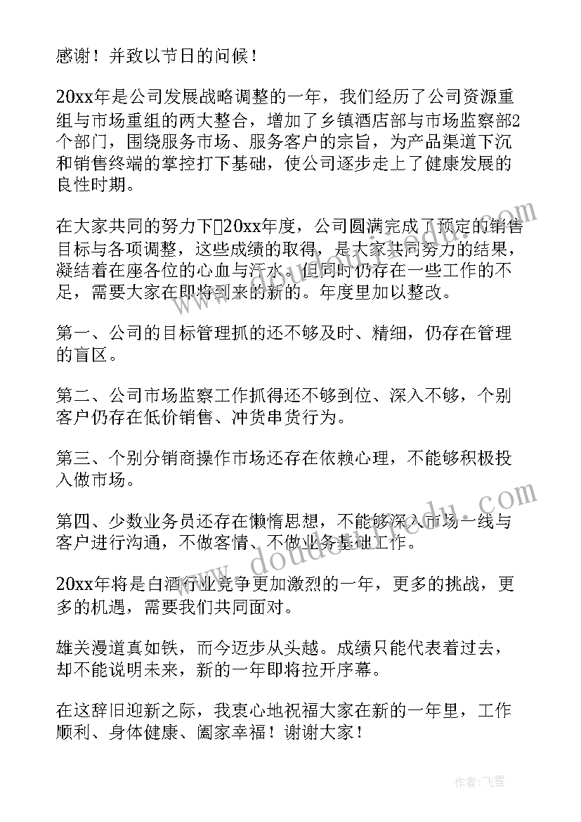 春节团拜会上的致辞(实用8篇)