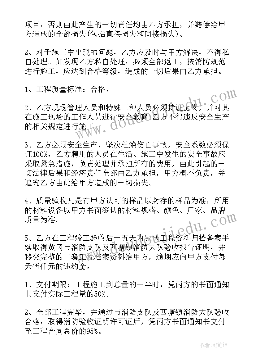 2023年维修改造合同简单的 简单消防改造工程合同(汇总8篇)