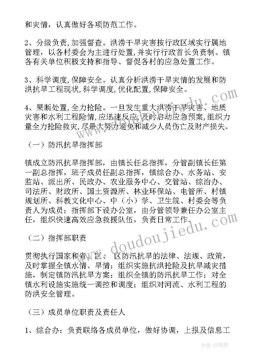 乡镇抗旱灌溉的应急预案(精选8篇)