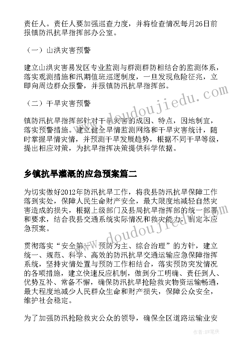 乡镇抗旱灌溉的应急预案(精选8篇)