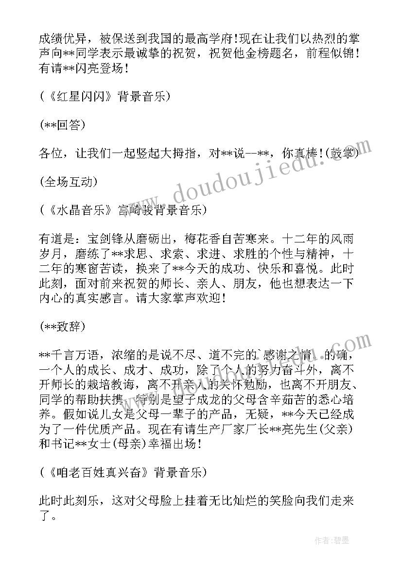 学生升学宴主持词说(精选9篇)