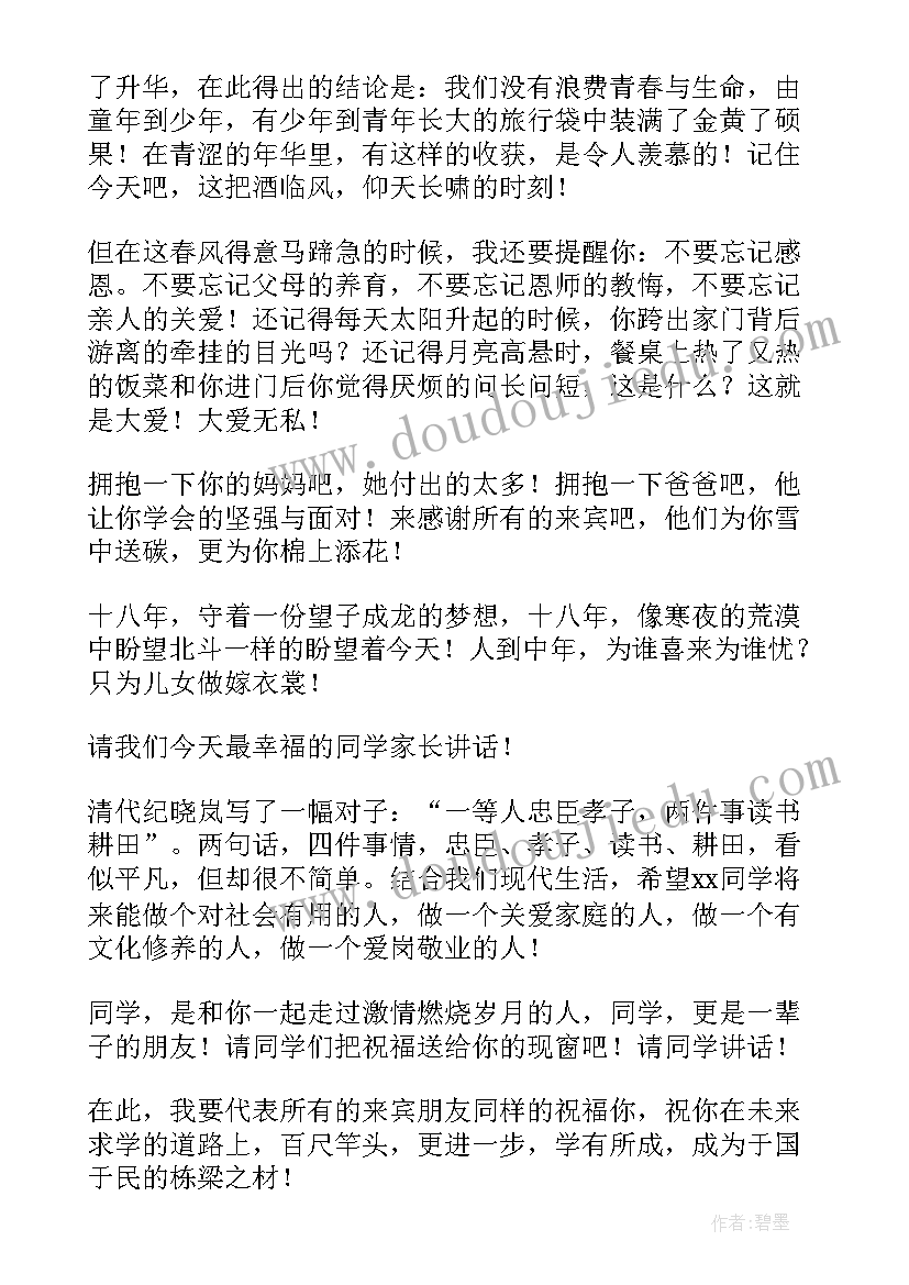 学生升学宴主持词说(精选9篇)