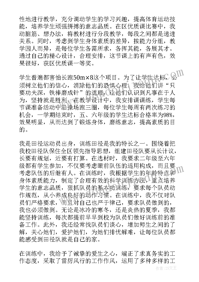 教职工师德师风考核自我评价(大全8篇)