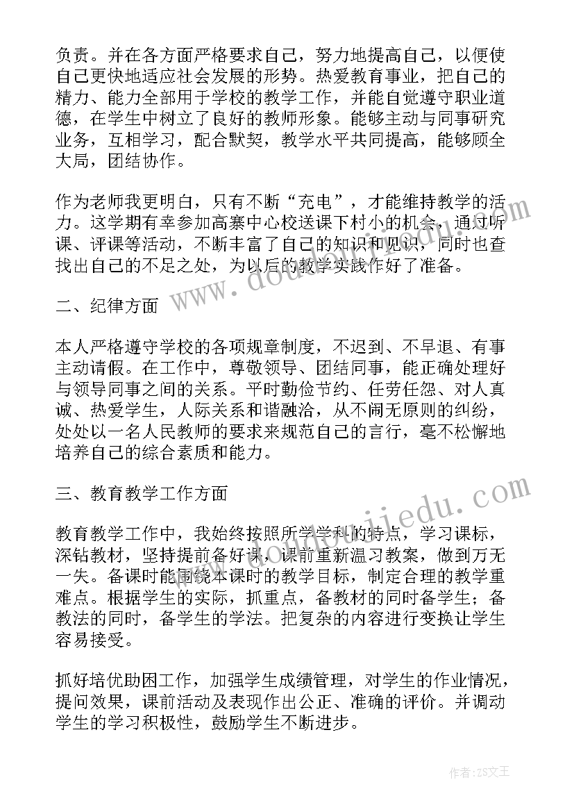 教职工师德师风考核自我评价(大全8篇)