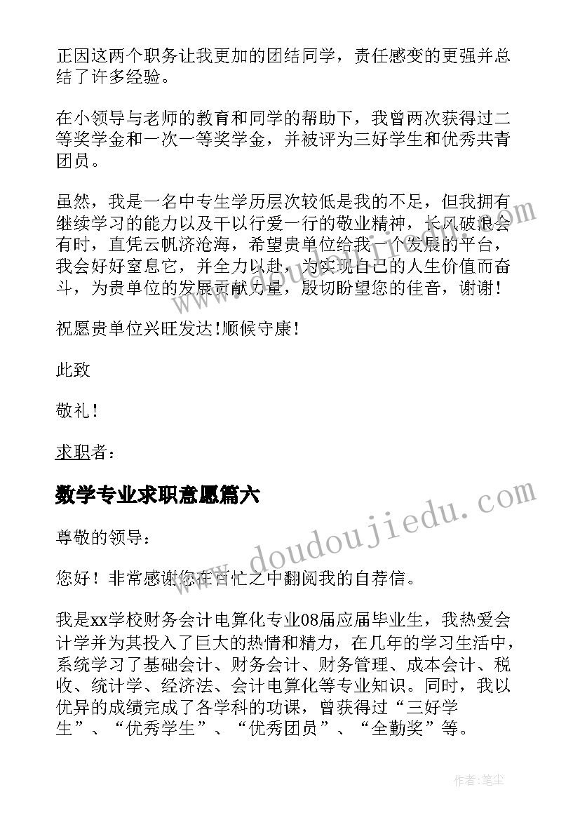 最新数学专业求职意愿 日语专业毕业生的求职信(模板16篇)