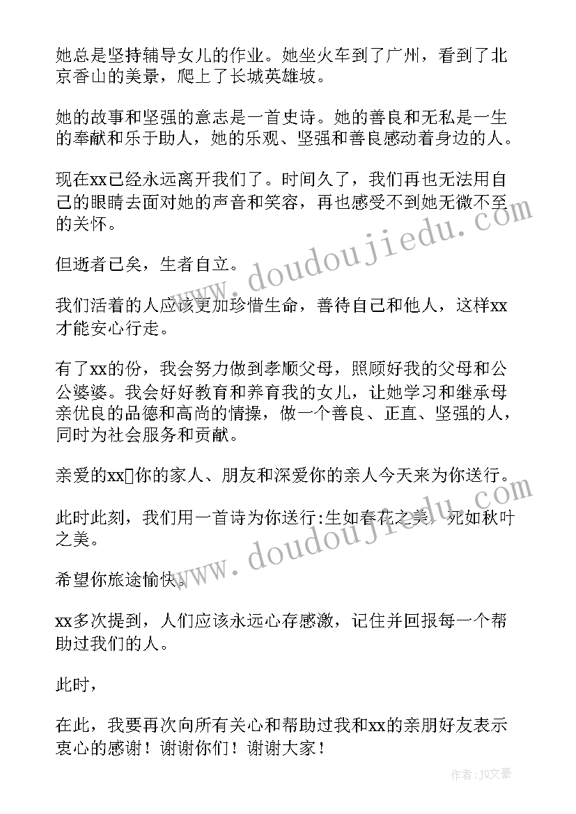 最新丈夫在妻子追悼会上的答谢词(大全8篇)