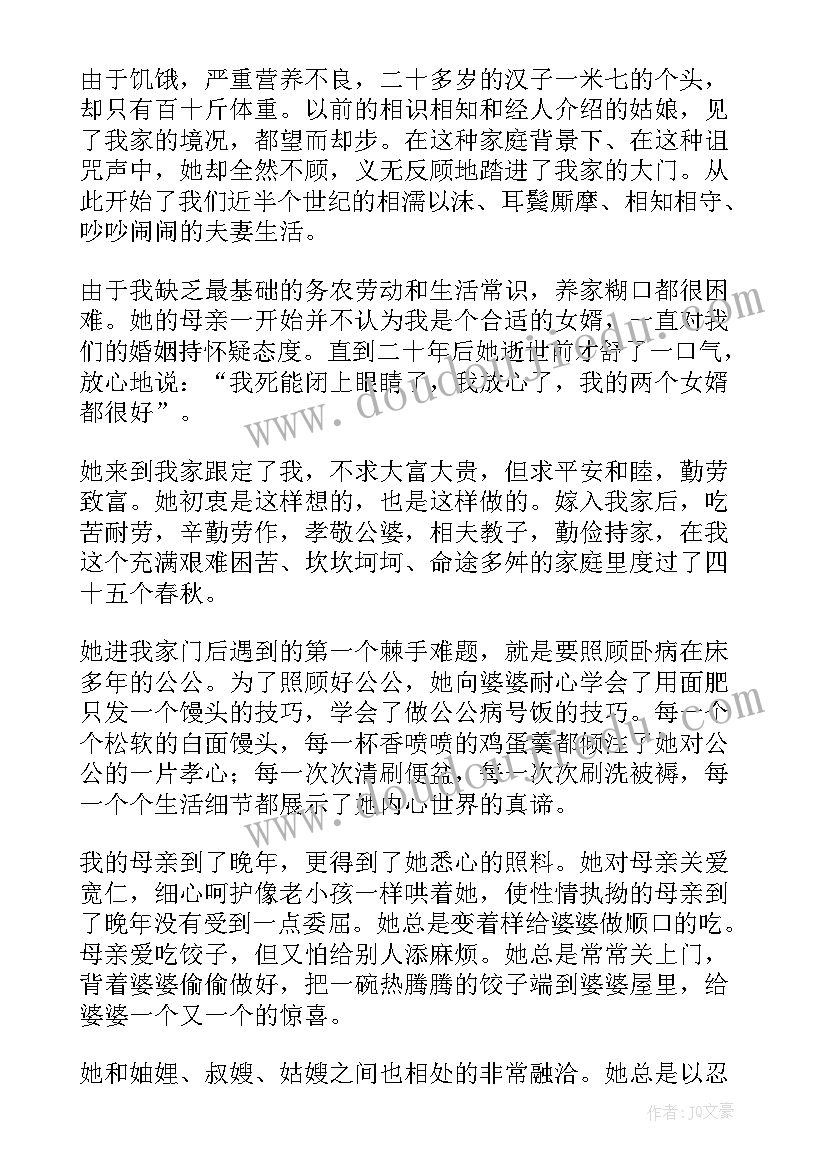 最新丈夫在妻子追悼会上的答谢词(大全8篇)