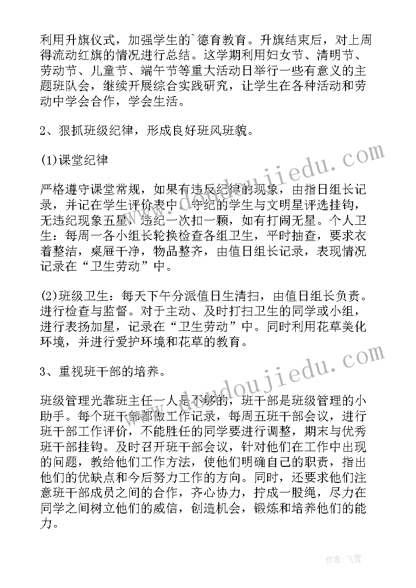 二年级上学期班工作总结 小学二年级班级工作计划第二学期(大全5篇)